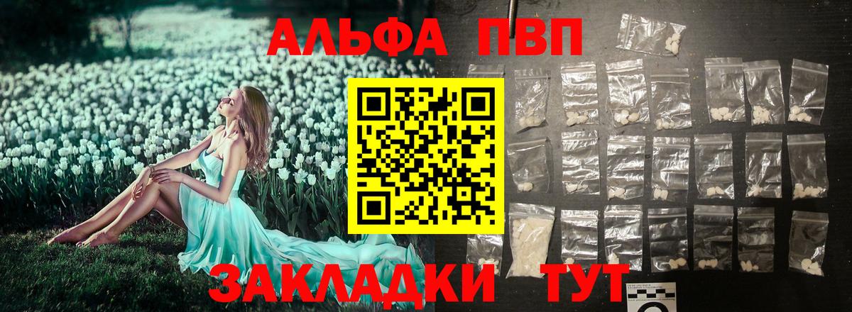 А ПВП Соль  A PVP VHQ  Ахтубинск  Вход с VPN  Alpha PVP VHQ 