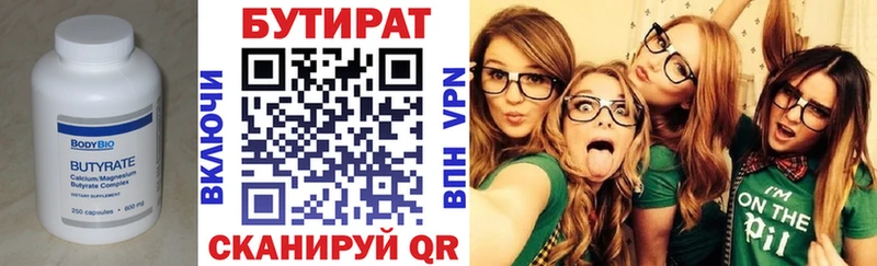 БУТИРАТ Butirat  Ахтубинск 