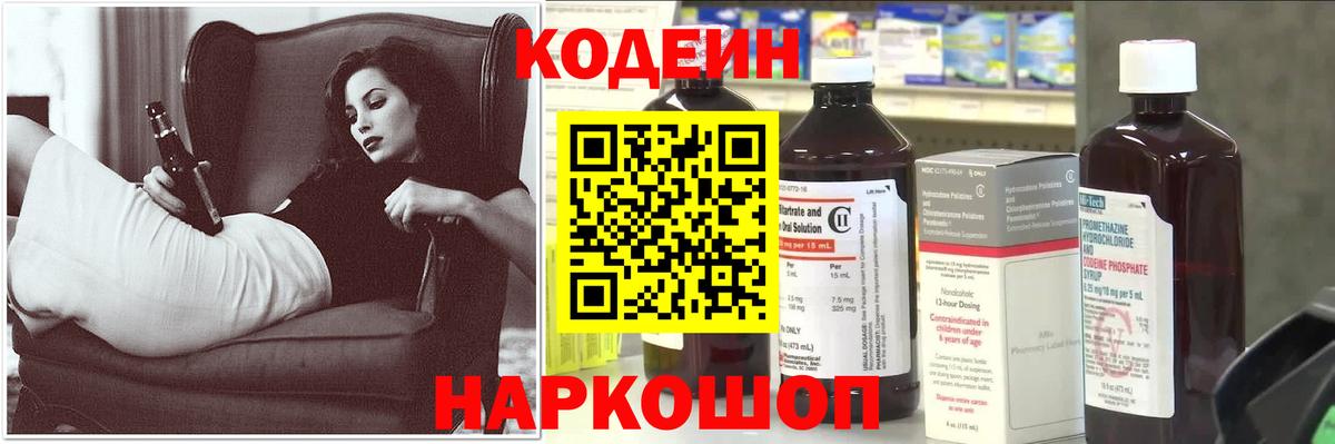 Codein Purple Drank  Ахтубинск  Кодеиновый сироп Lean Purple Drank 
