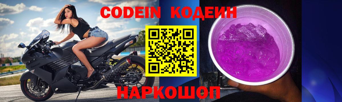Кодеиновый сироп Lean напиток Lean (лин) Ахтубинск