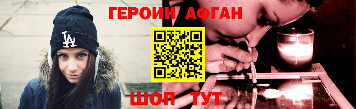 ГЕРОИН VHQ  Героин  Ахтубинск 