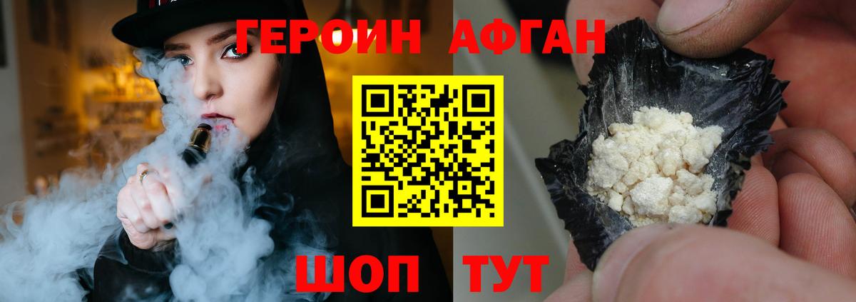 Героин VHQ Ахтубинск