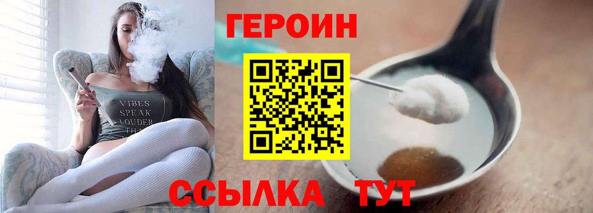 Героин хмурый Ахтубинск