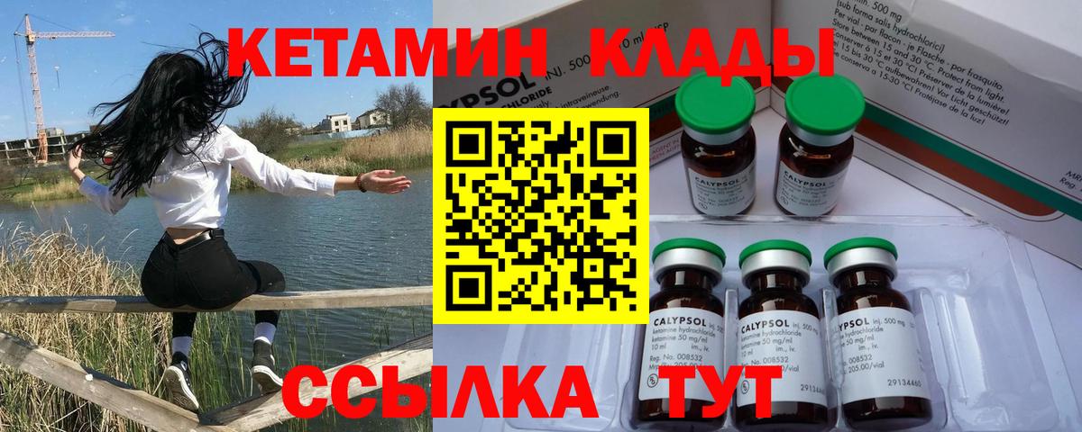 Ахтубинск  КЕТАМИН VHQ  КЕТАМИН VHQ  Вход с VPN 