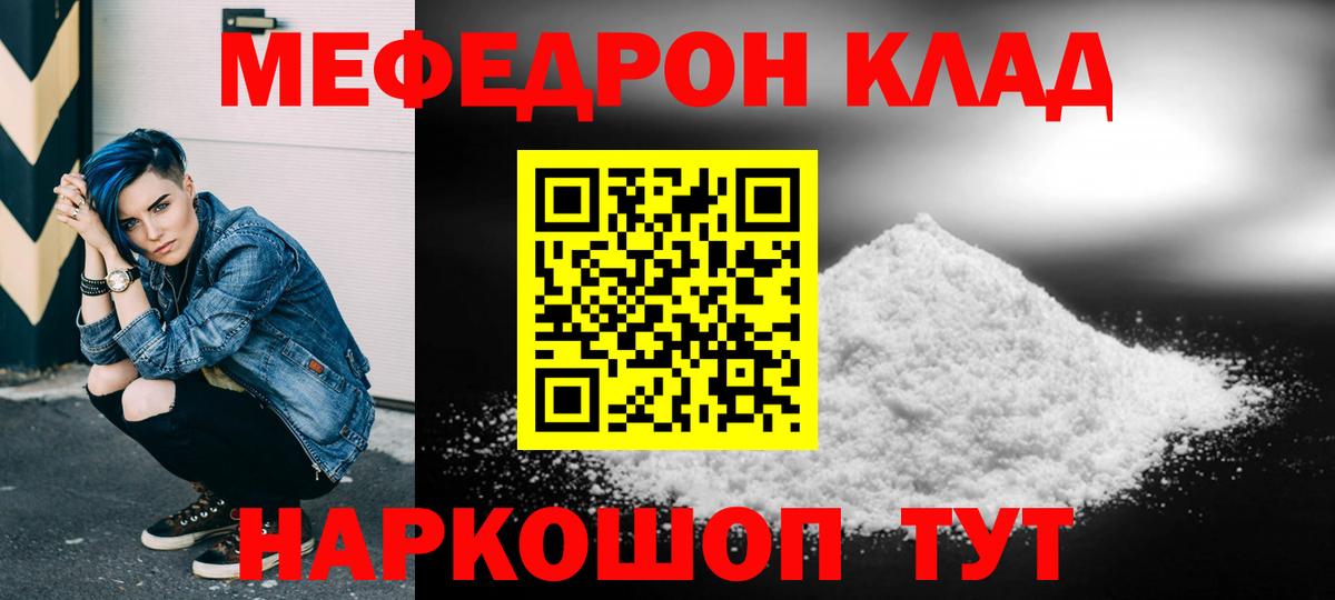 МЯУ-МЯУ  Меф VHQ  Меф  Мефедрон mephedrone  Ахтубинск 