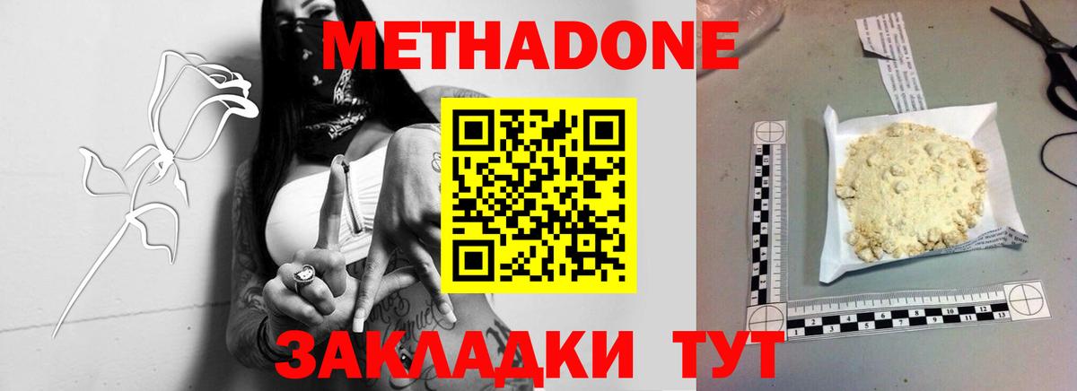 МЕТАДОН methadone  kraken рабочий сайт  Ахтубинск  Метадон мёд 