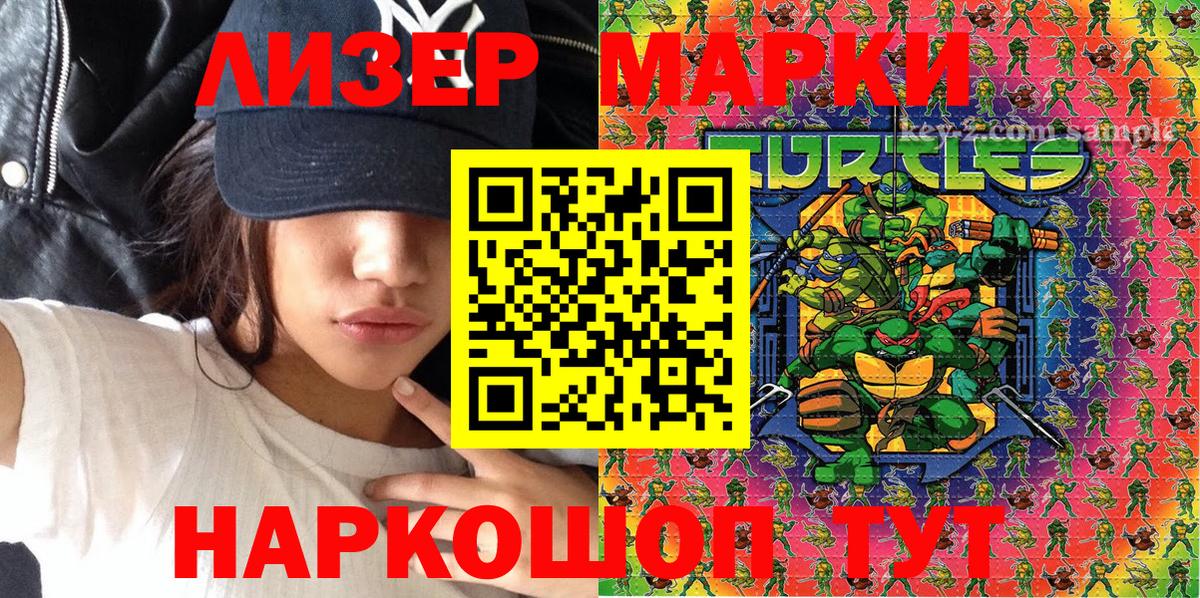 Марки 25I-NBOMe 1,5мг Ахтубинск