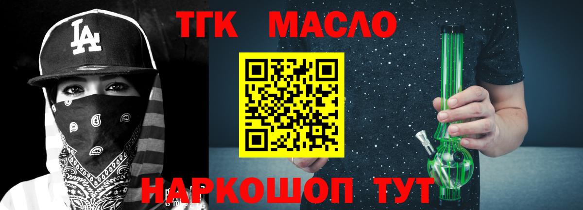 ТГК концентрат  где найти   ТГК жижа  Ахтубинск 