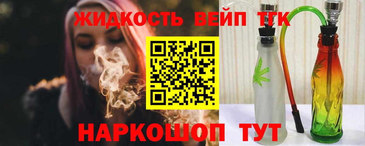 ТГК THC oil  где найти наркотики  Ахтубинск  ТГК вейп с тгк  Вход с VPN 